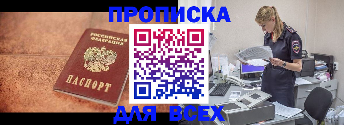 регистрация от собственника в Жуковке
