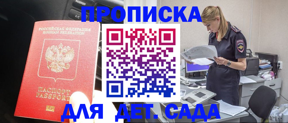 временная регистрация в квартире в Жуковке