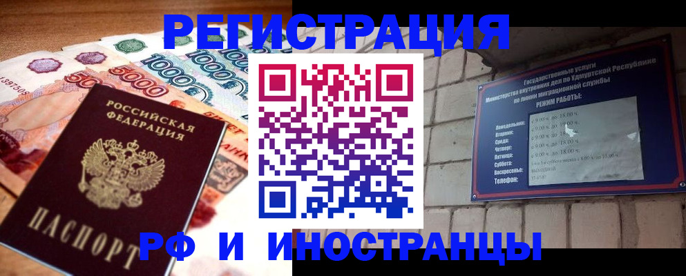 помощь с пропиской иностранцев в Жуковке