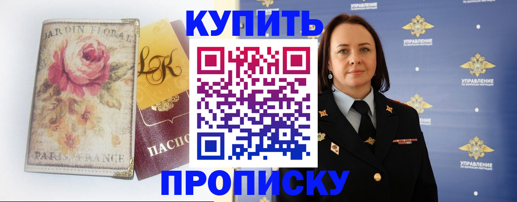 регистрация по договору с собственником в Жуковке
