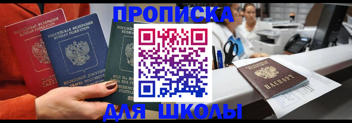 помощь в оформлении постоянной прописки в Жуковке